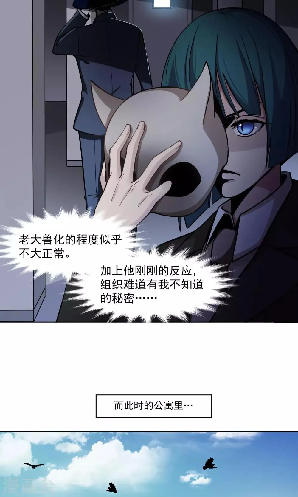 第24话 动机 第7页