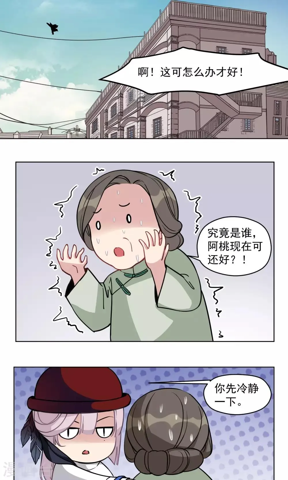 第24话 动机 第8页