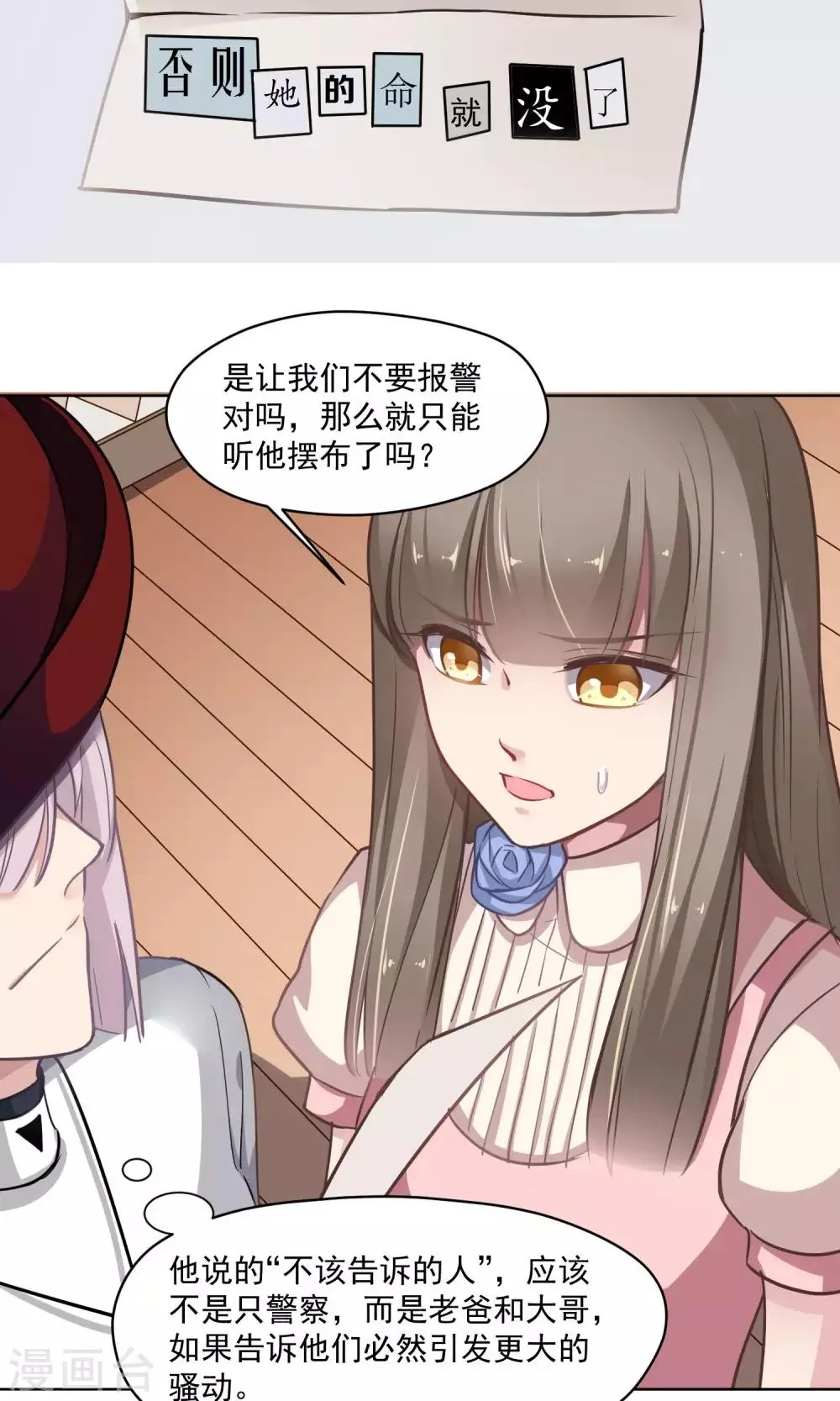 第24话 动机 第14页