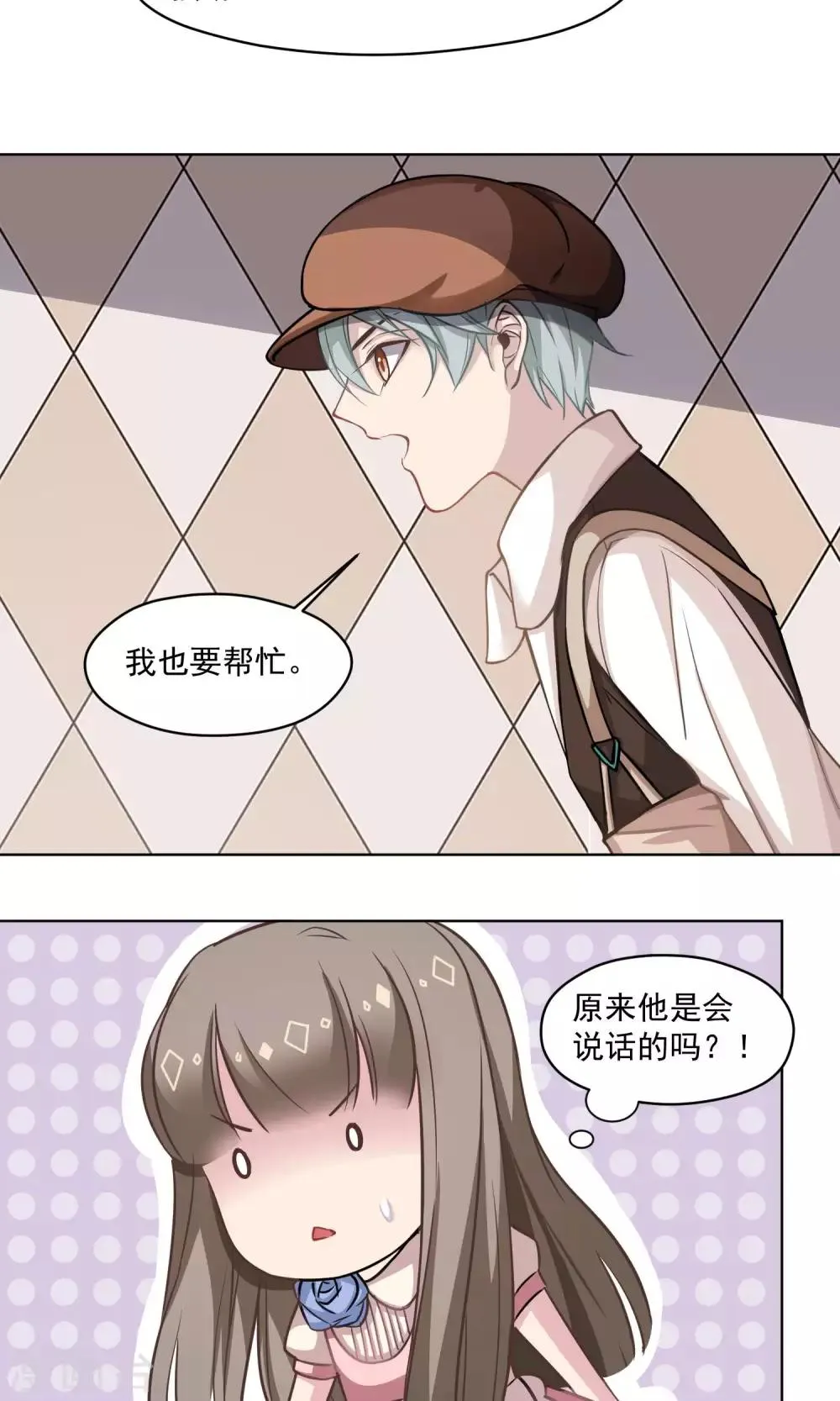 第24话 动机 第15页