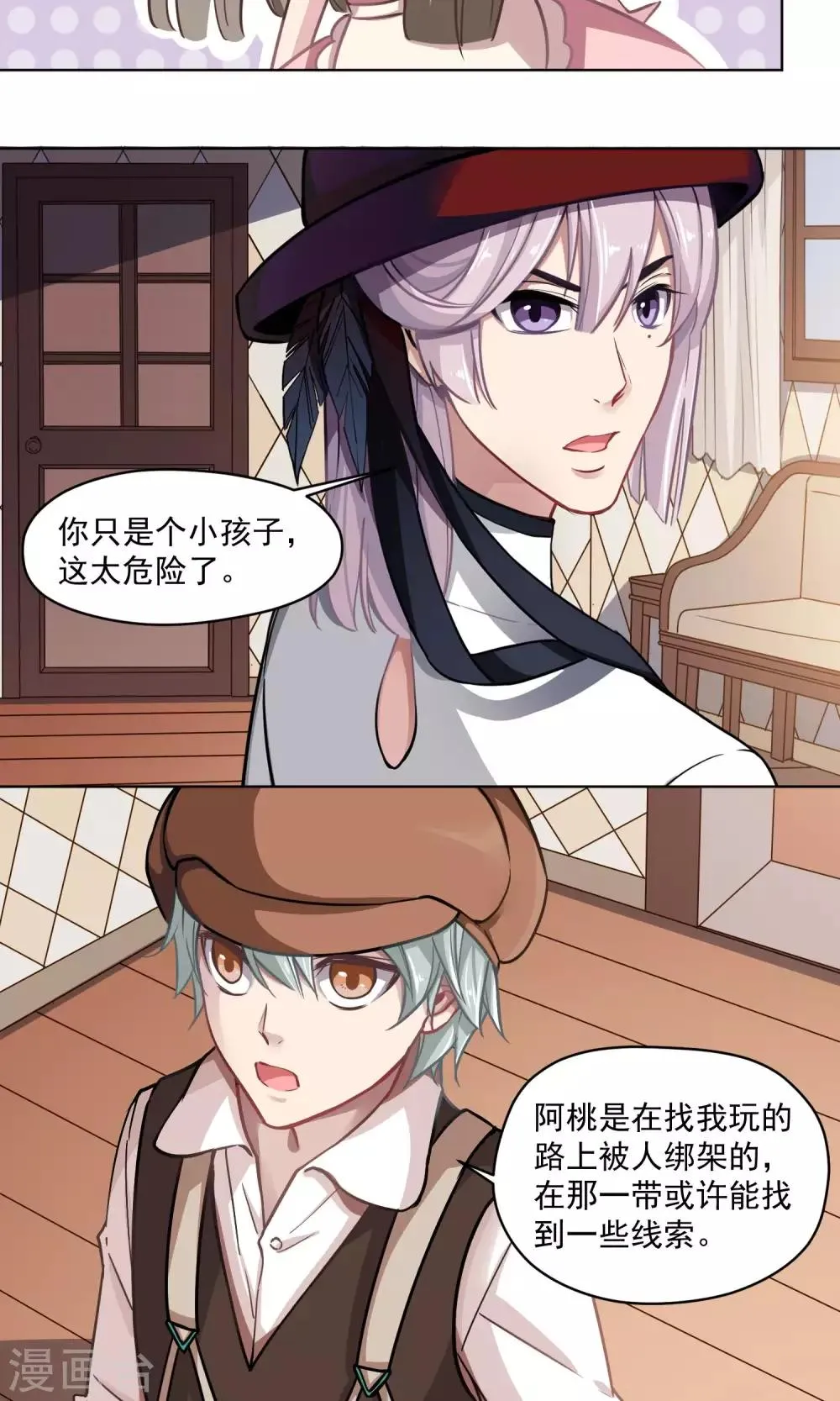 第24话 动机 第16页