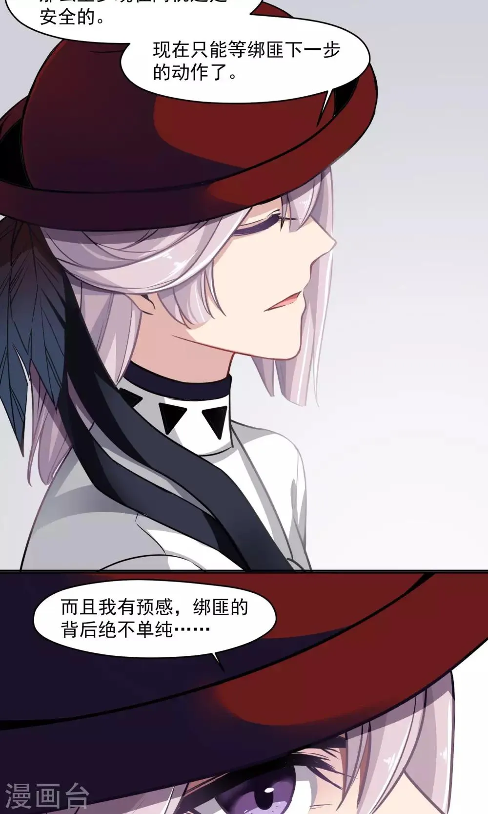 第24话 动机 第20页
