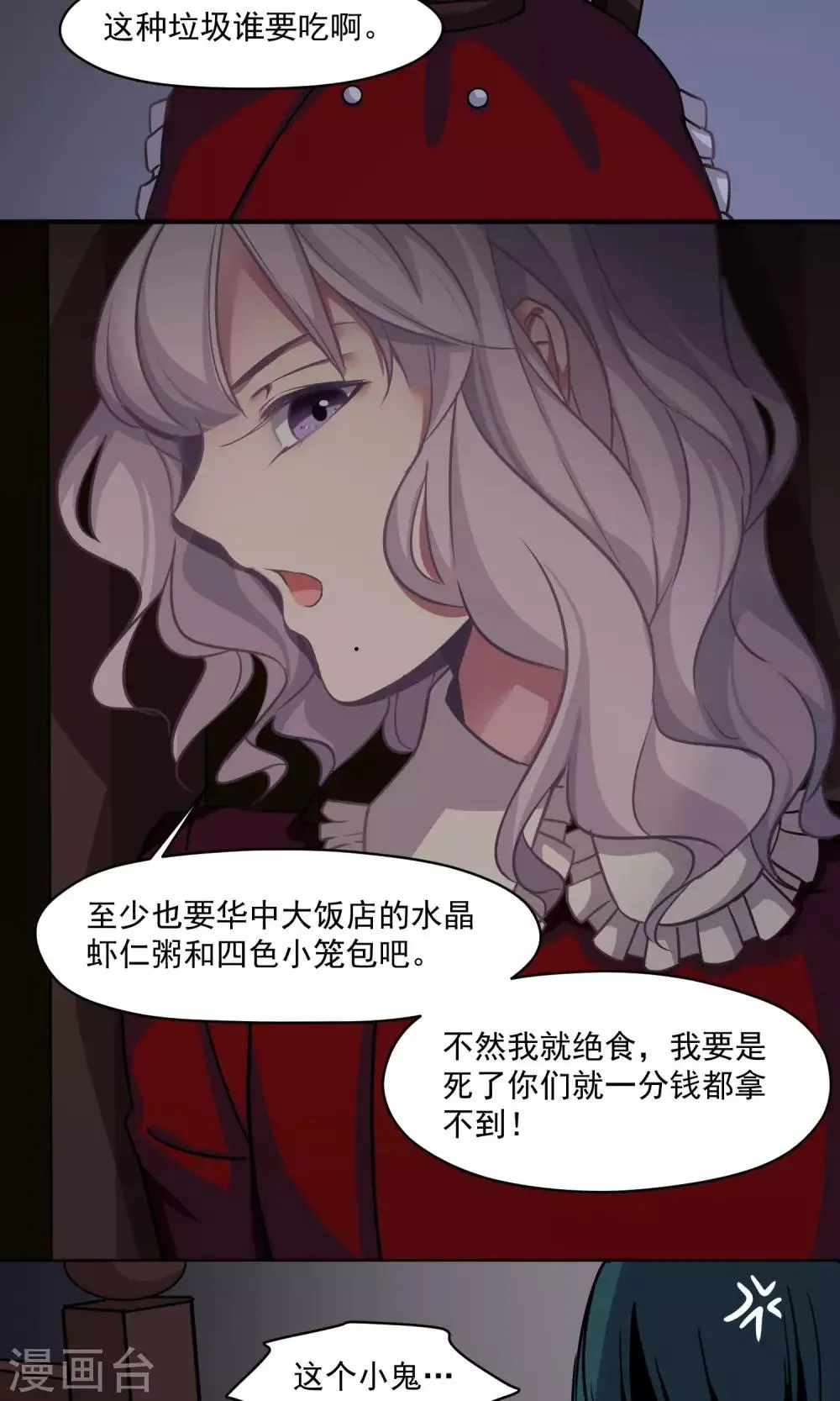 第25话 阿桃 第5页