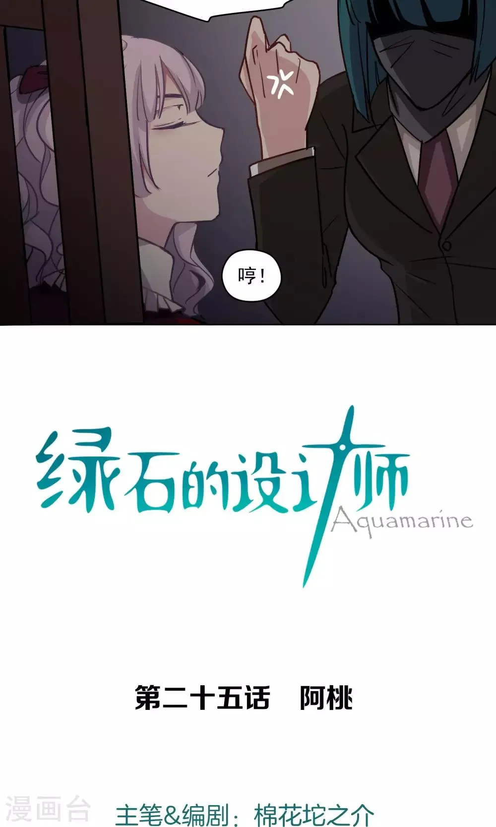 第25话 阿桃 第6页