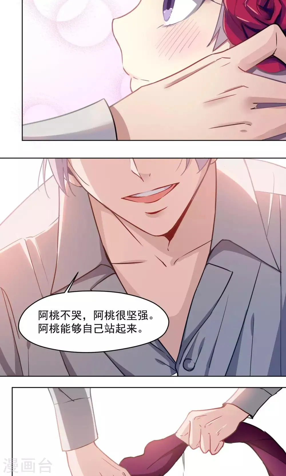 第25话 阿桃 第11页