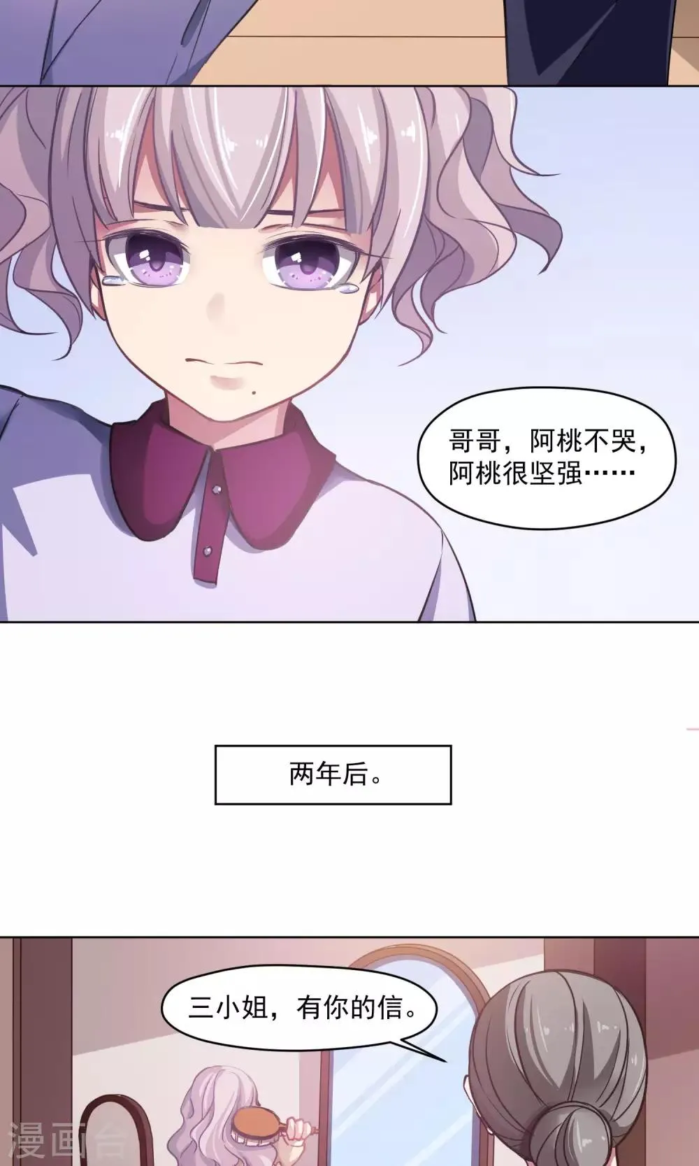 第25话 阿桃 第14页