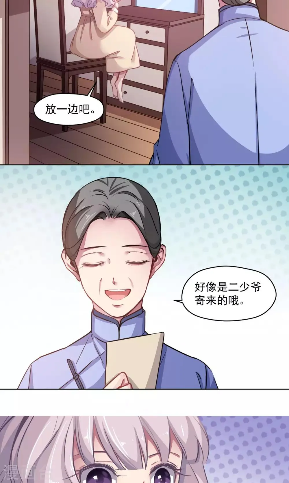 第25话 阿桃 第15页