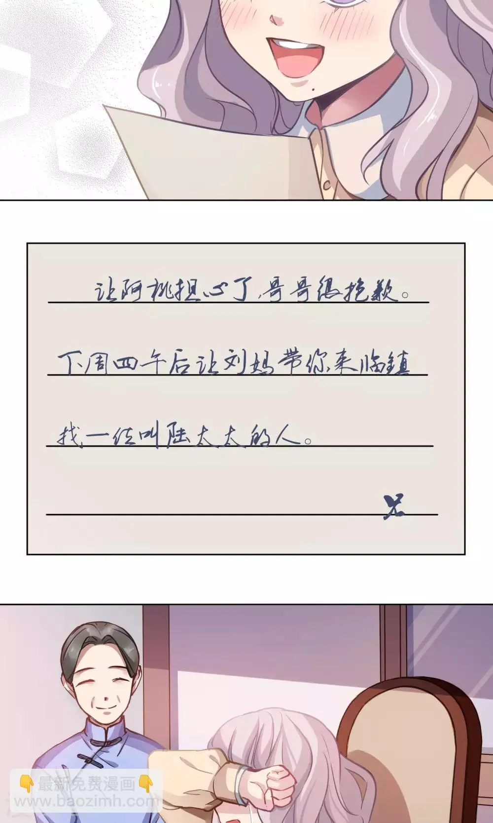 第25话 阿桃 第17页