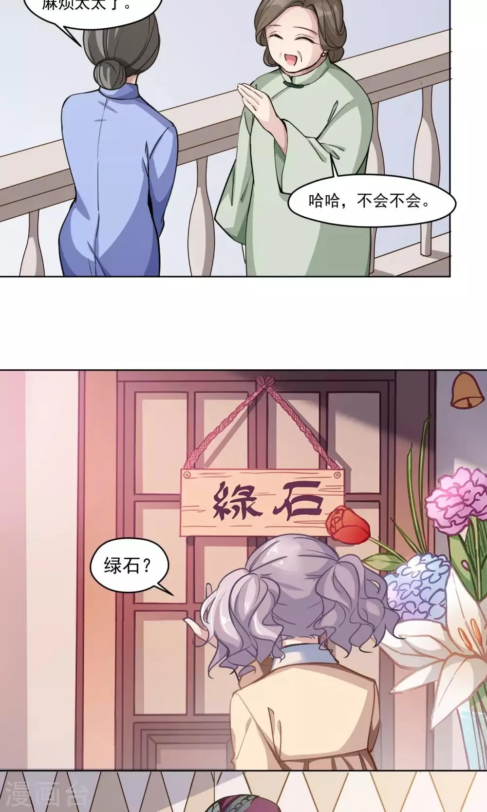 第25话 阿桃 第19页