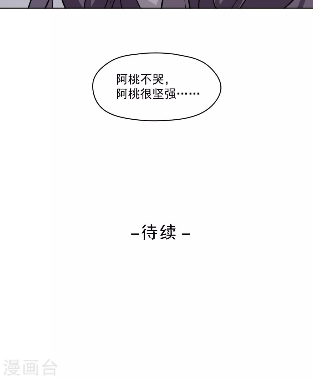 第25话 阿桃 第24页