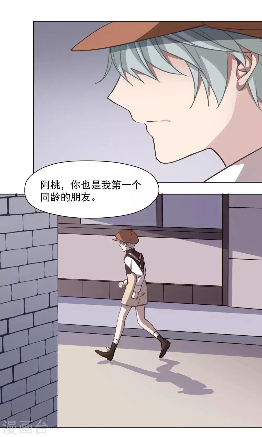 第27话 交换条件 第4页
