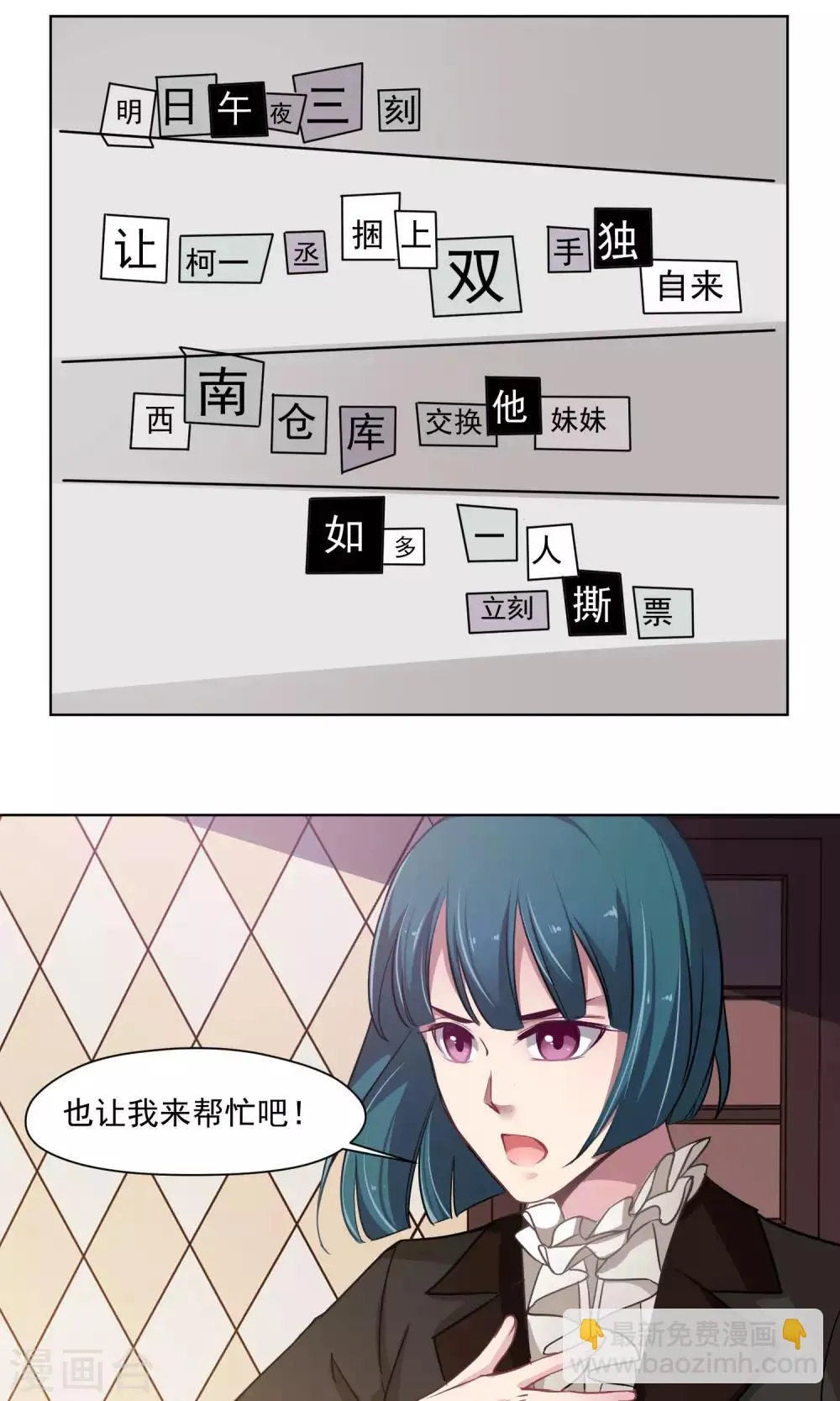 第27话 交换条件 第10页