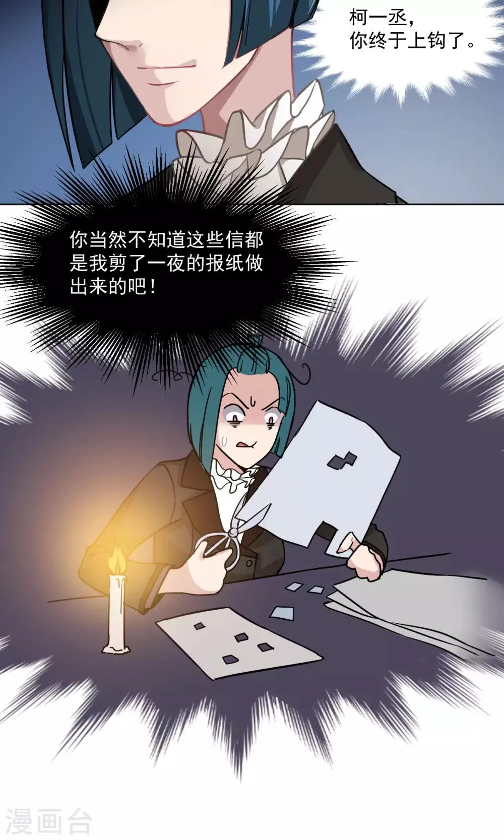 第27话 交换条件 第20页