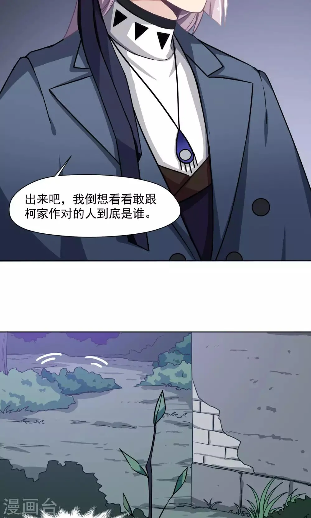 第27话 交换条件 第23页