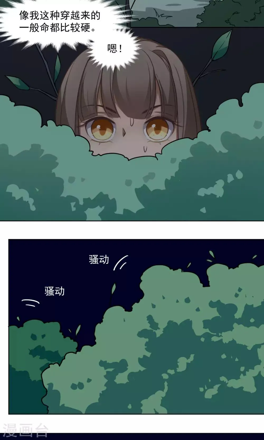 第27话 交换条件 第24页