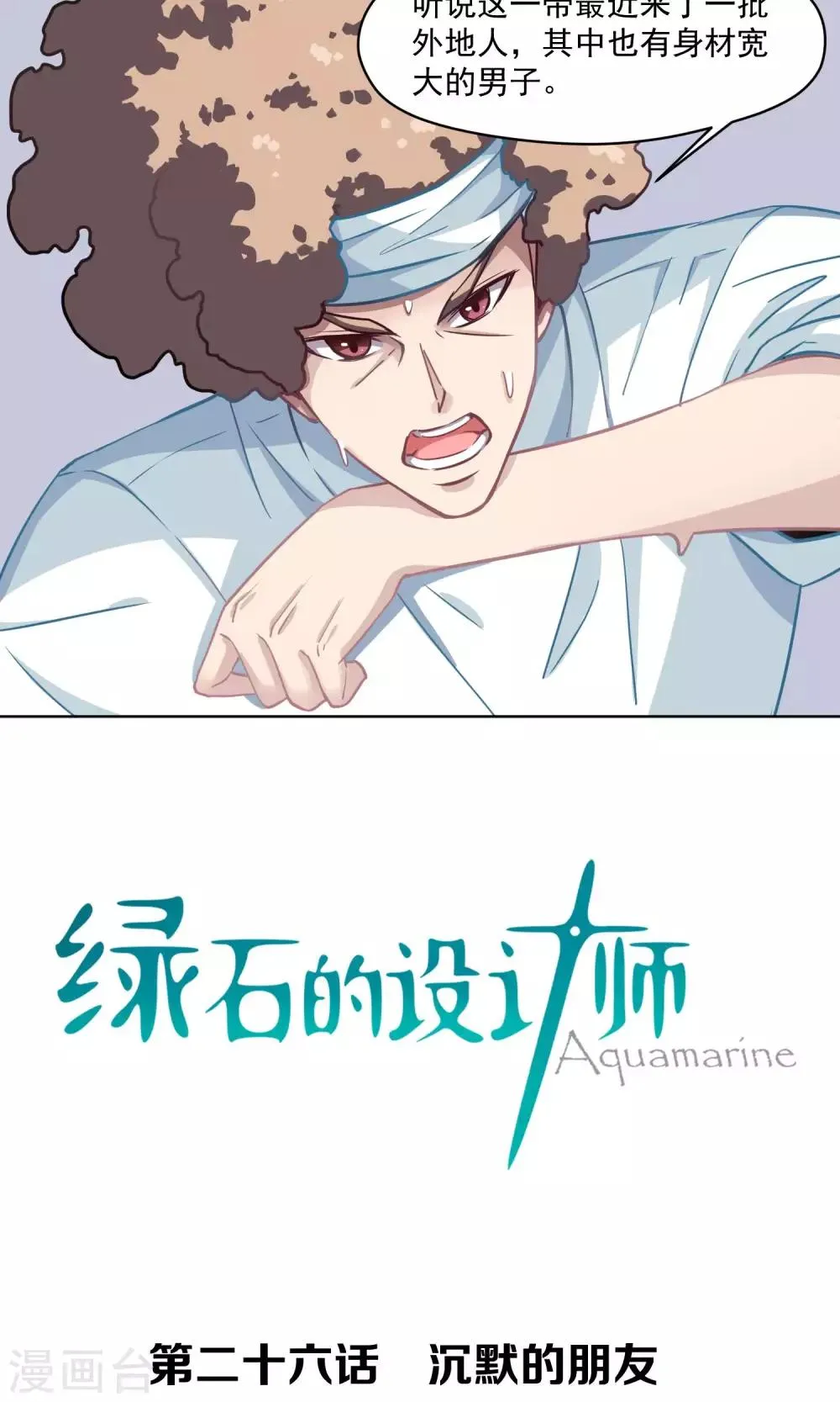 第26话 沉默的朋友 第3页