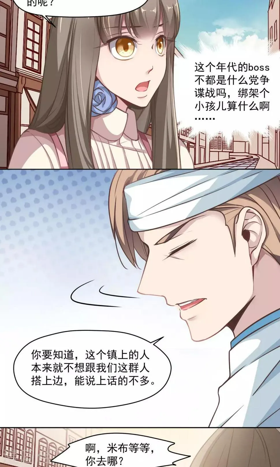 第26话 沉默的朋友 第6页
