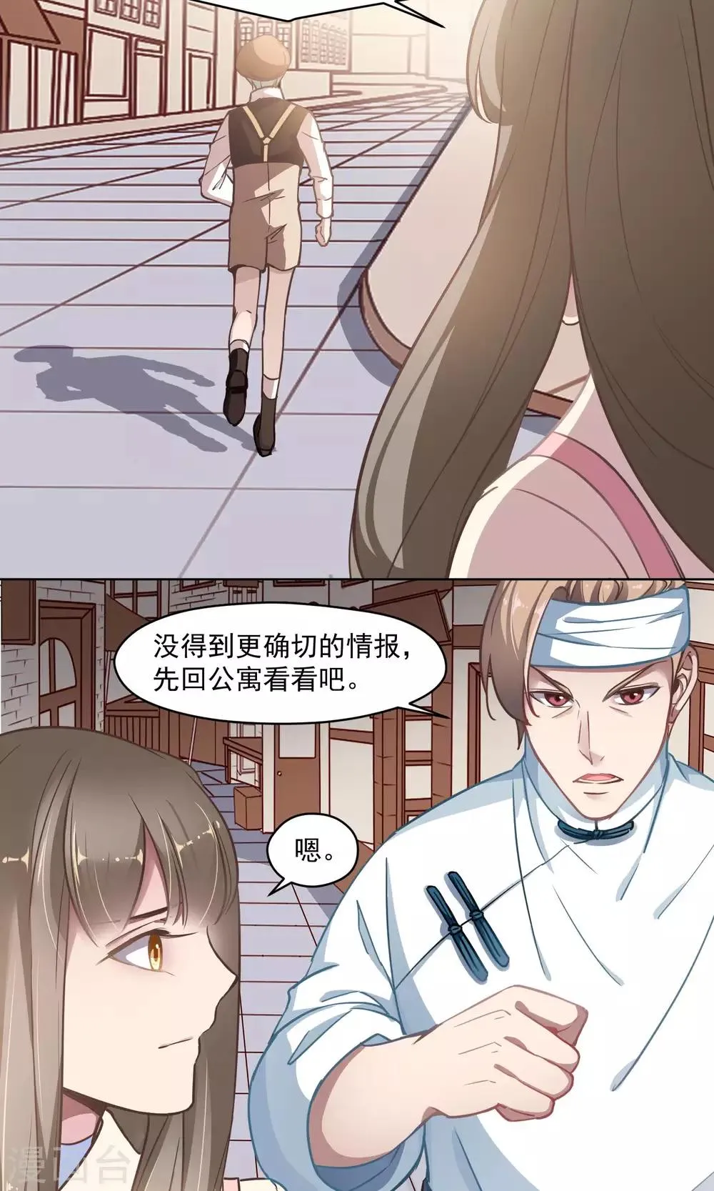 第26话 沉默的朋友 第7页