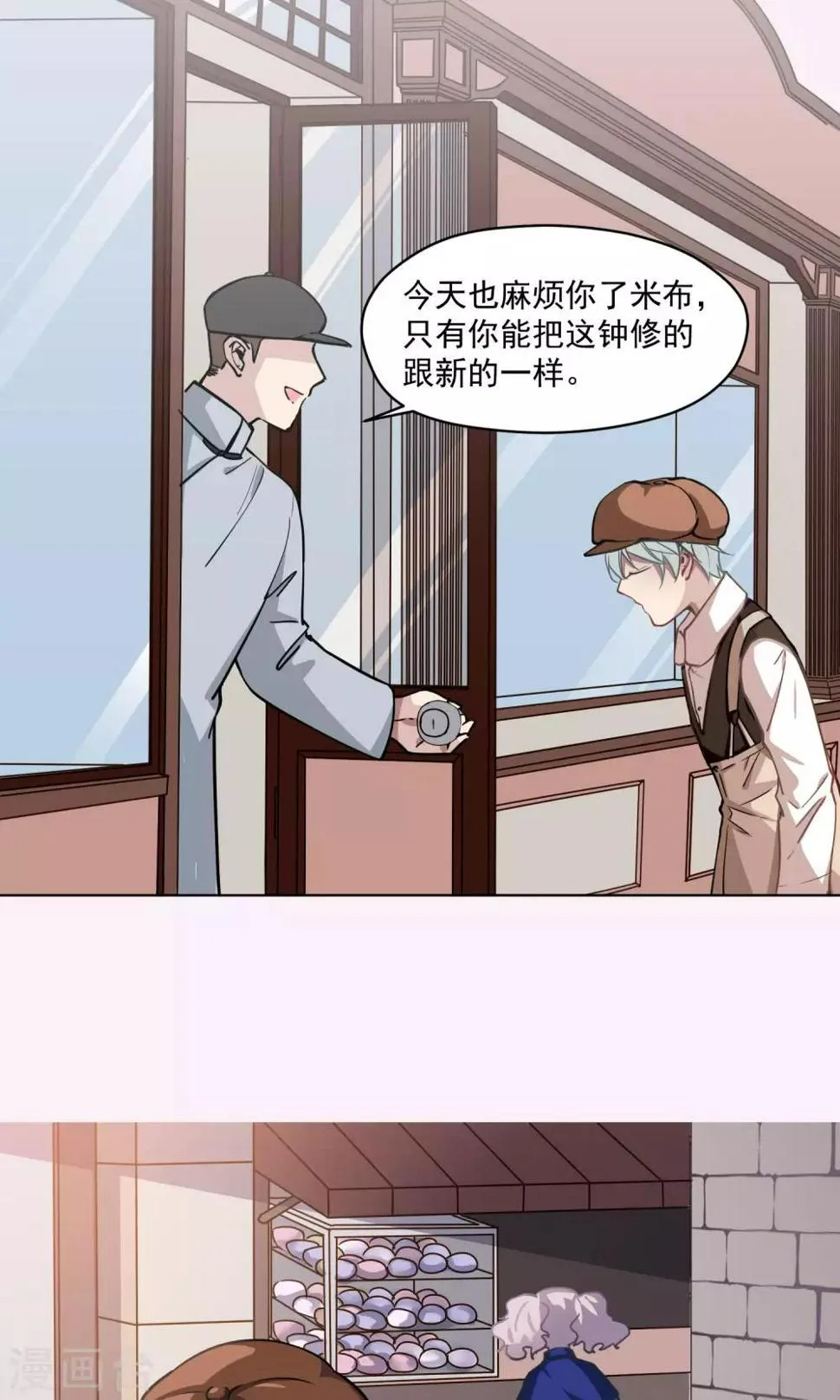 第26话 沉默的朋友 第9页
