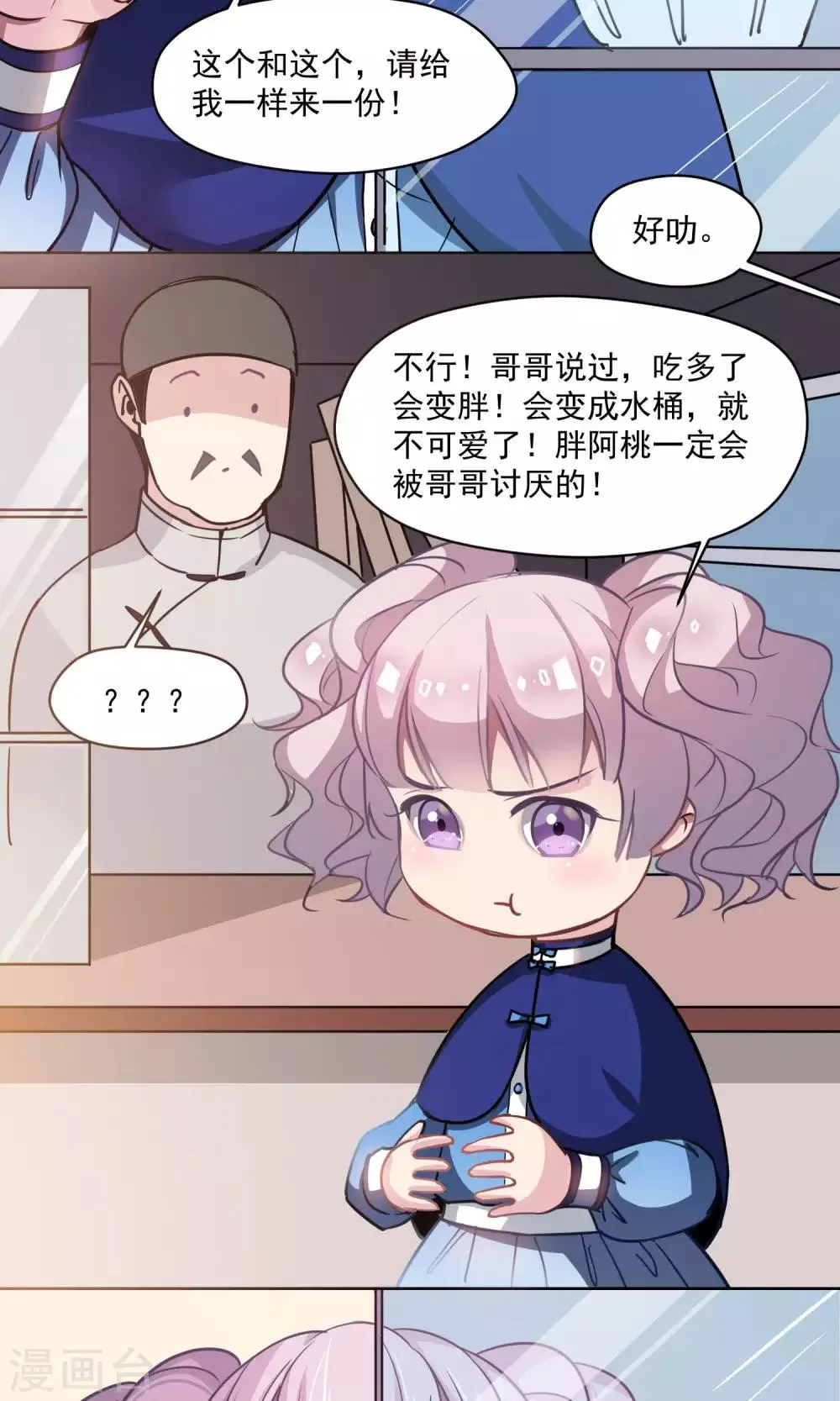 第26话 沉默的朋友 第11页