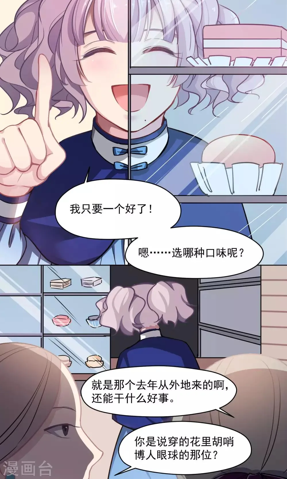 第26话 沉默的朋友 第12页