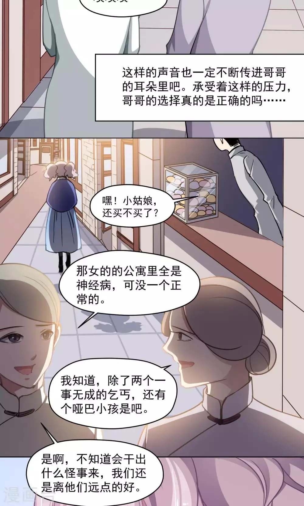 第26话 沉默的朋友 第14页