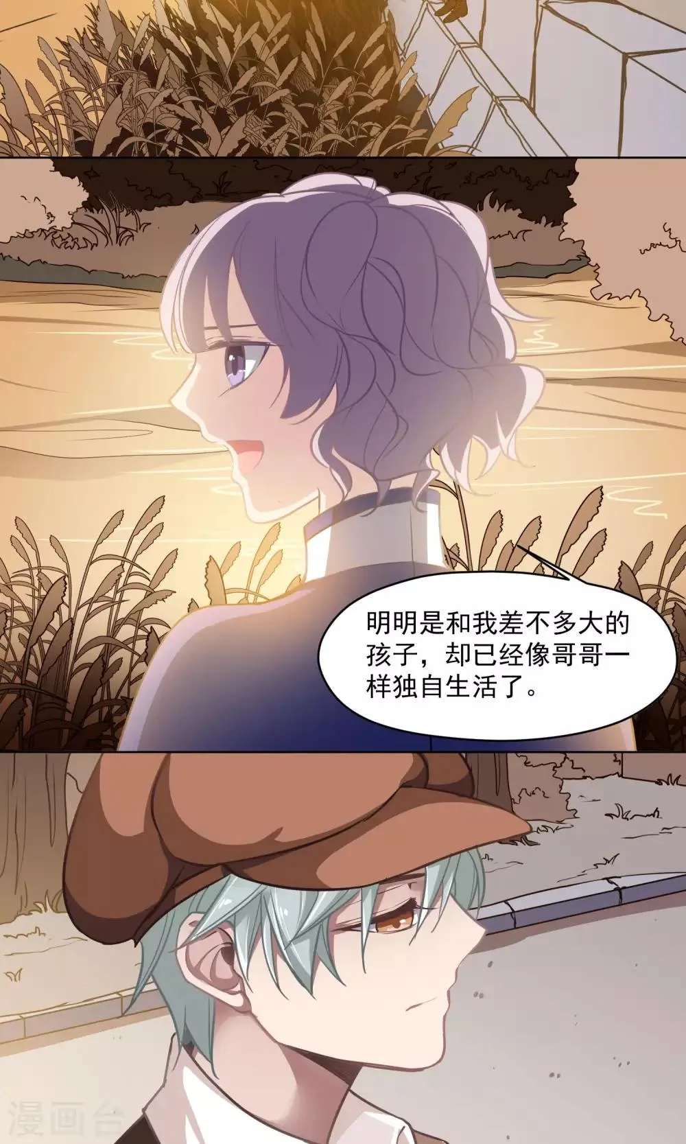 第26话 沉默的朋友 第20页