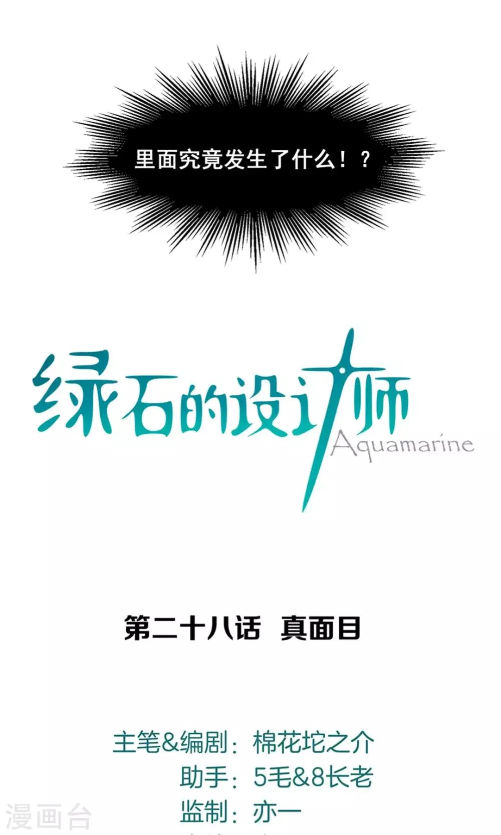 第28话 真面目 第1页