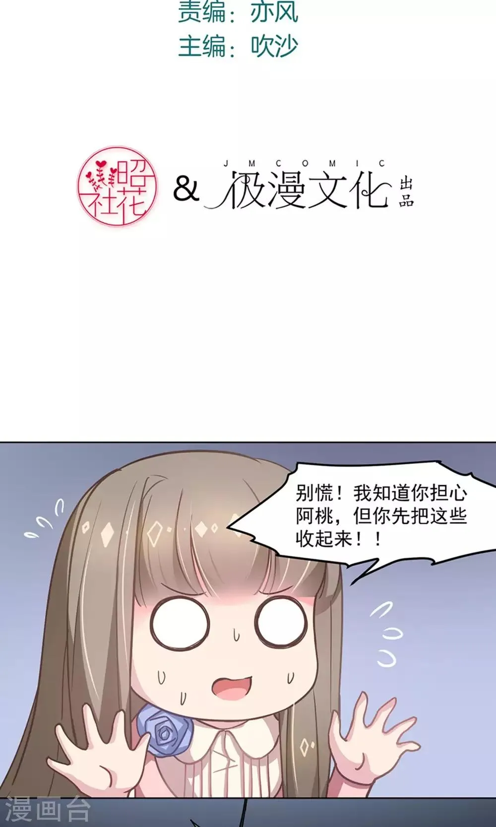 第28话 真面目 第2页