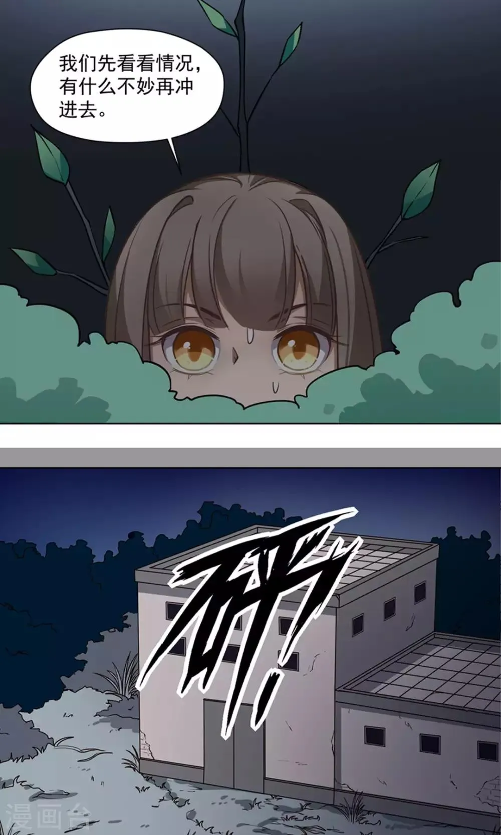 第28话 真面目 第3页