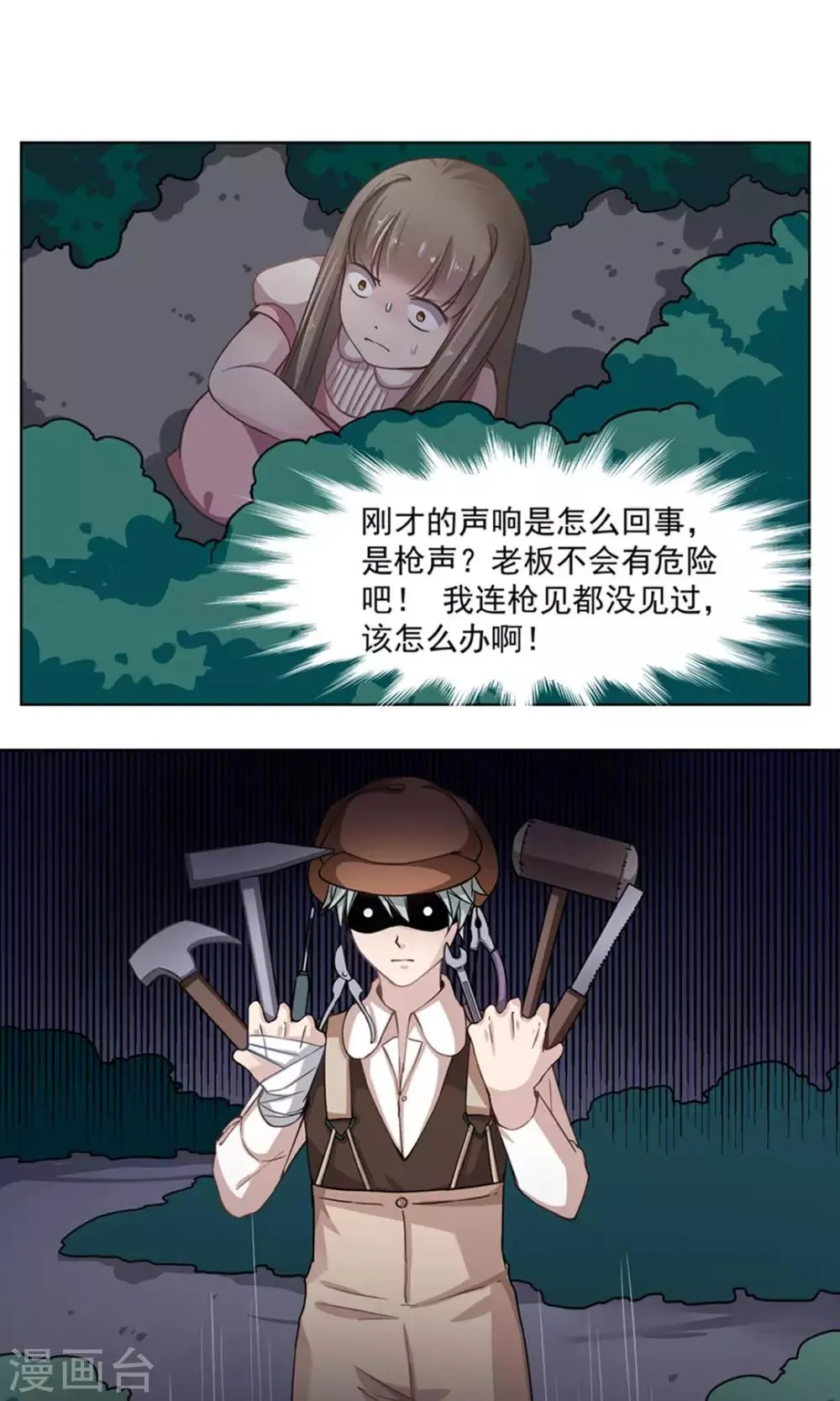 第28话 真面目 第12页