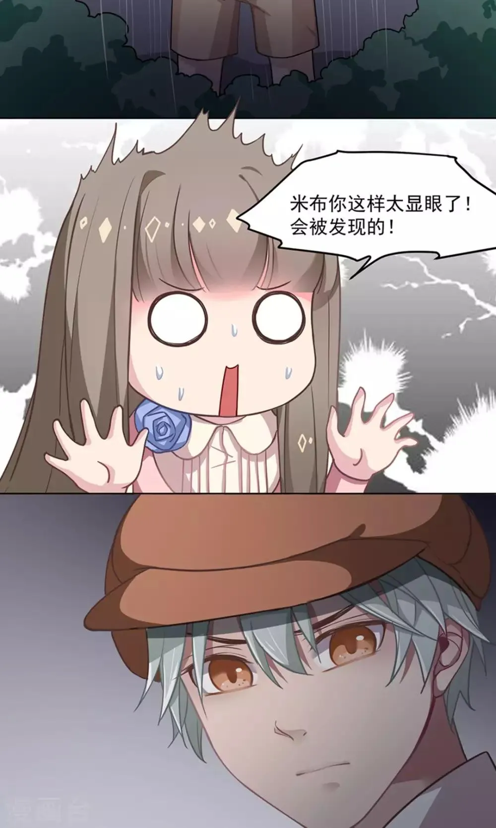 第28话 真面目 第13页
