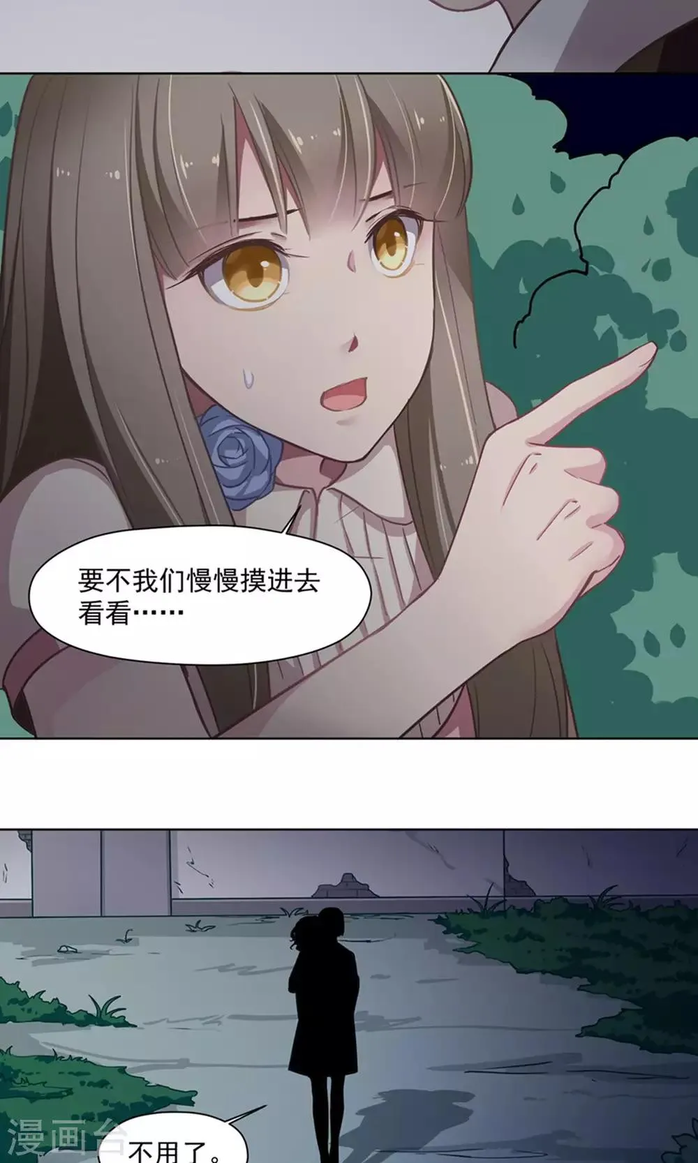 第28话 真面目 第14页
