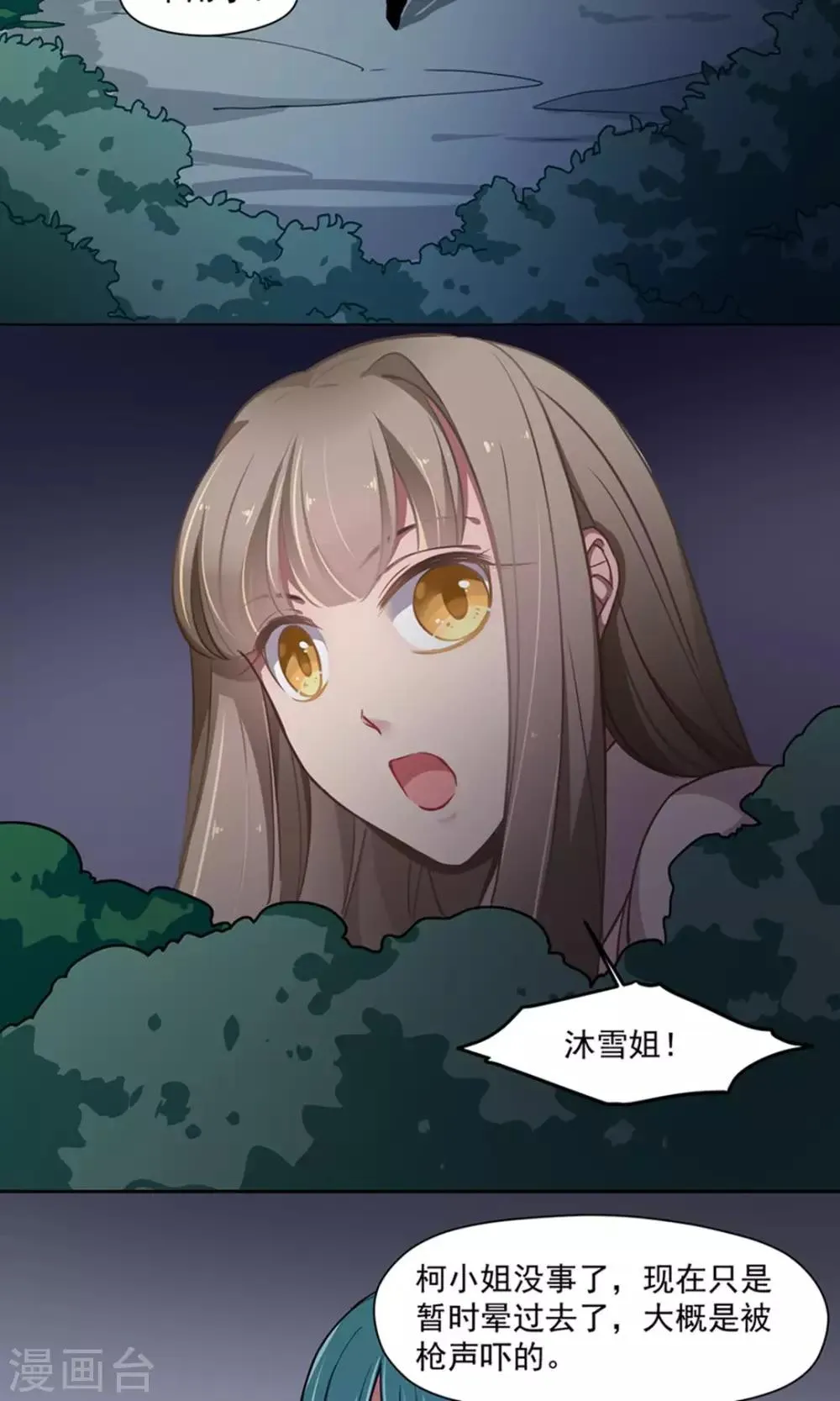 第28话 真面目 第15页