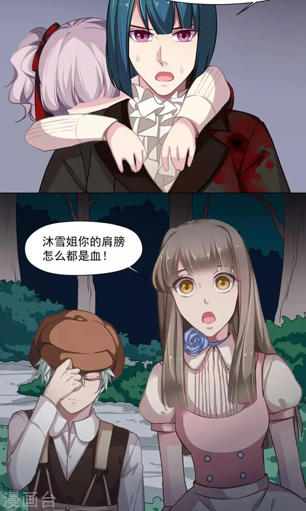 第28话 真面目 第16页