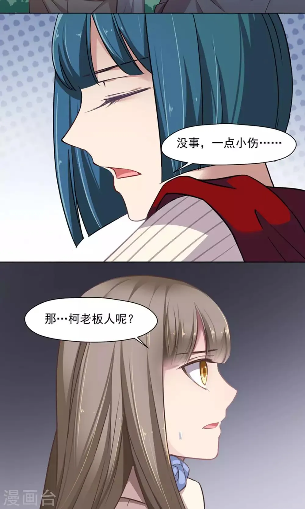第28话 真面目 第17页