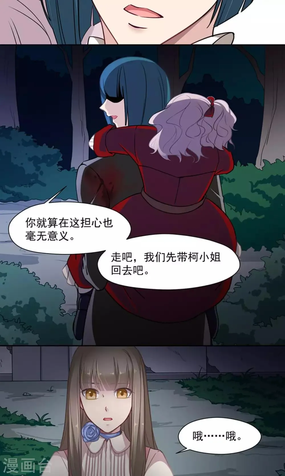 第28话 真面目 第19页