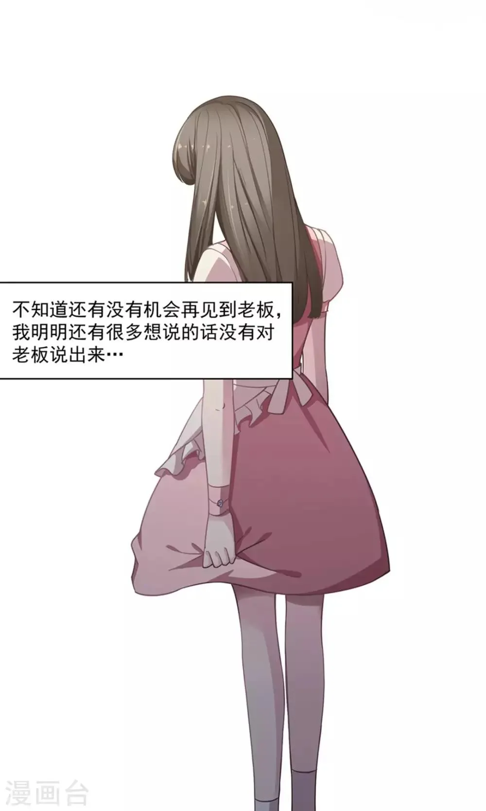第28话 真面目 第21页