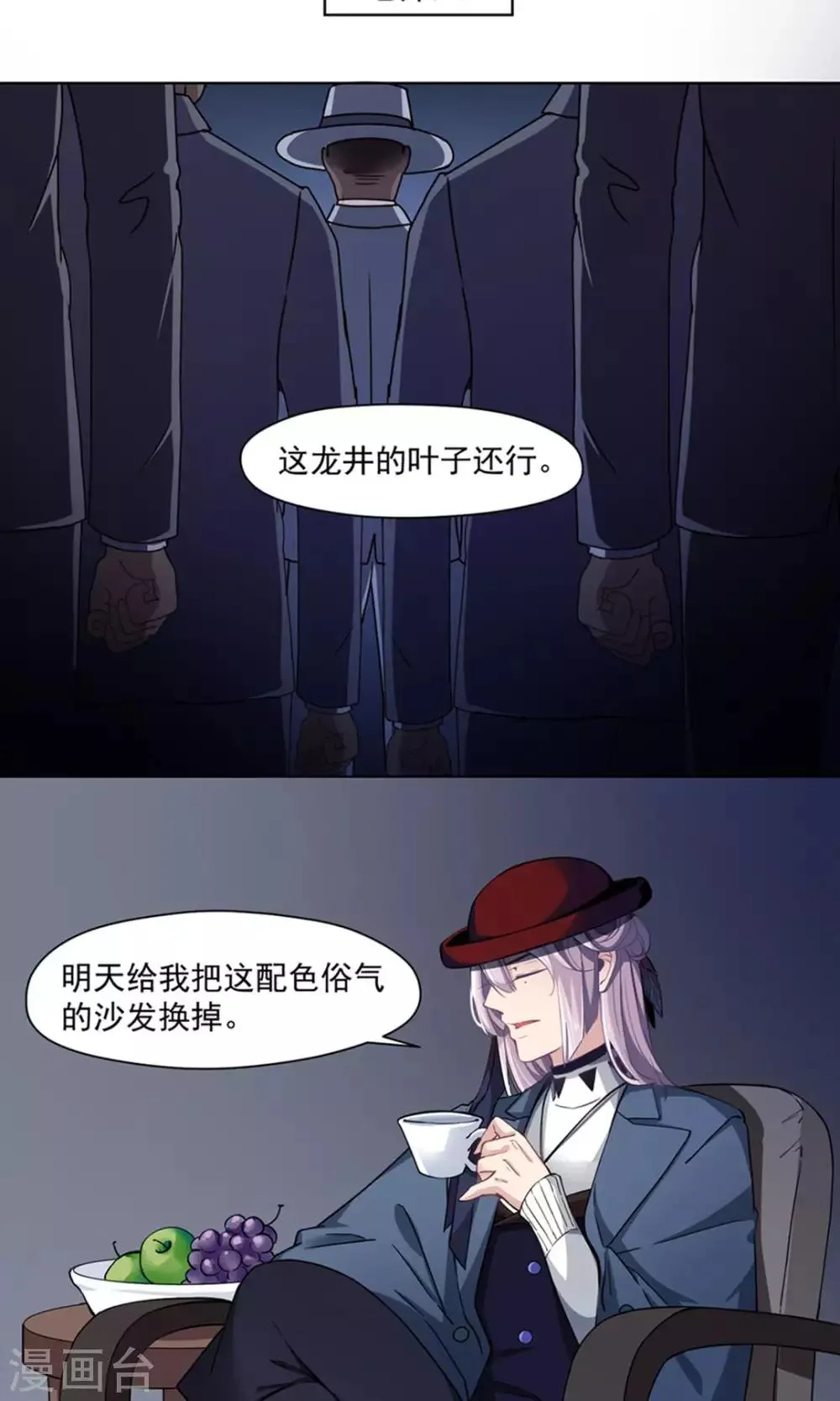 第28话 真面目 第24页