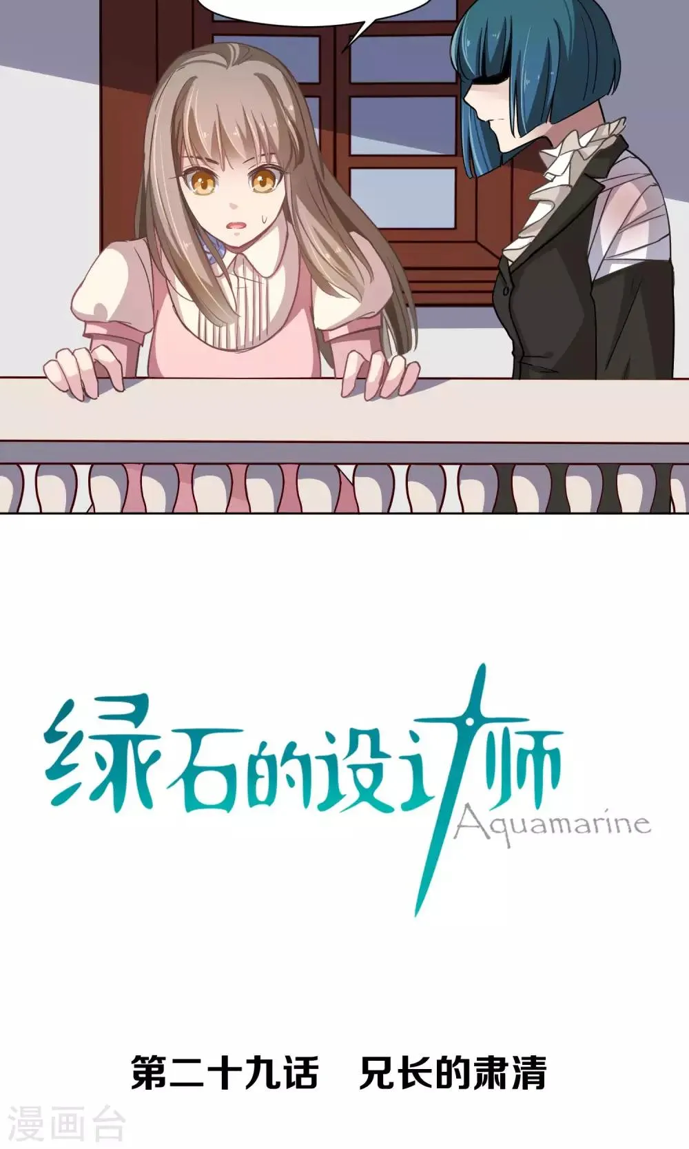 第29话 兄长的肃清 第4页
