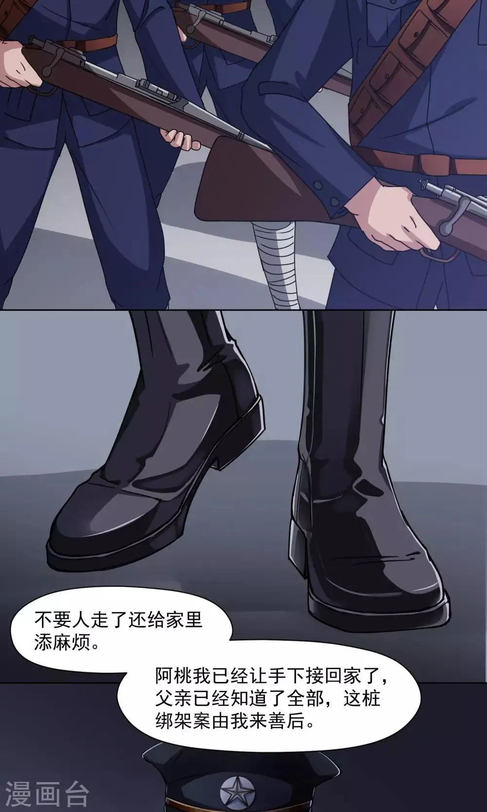 第29话 兄长的肃清 第9页