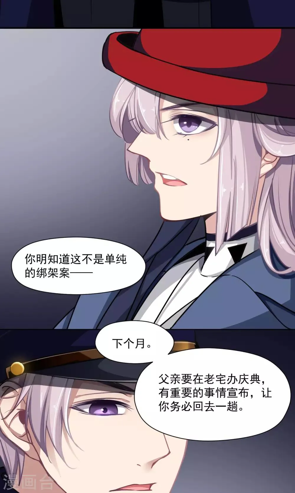 第29话 兄长的肃清 第11页
