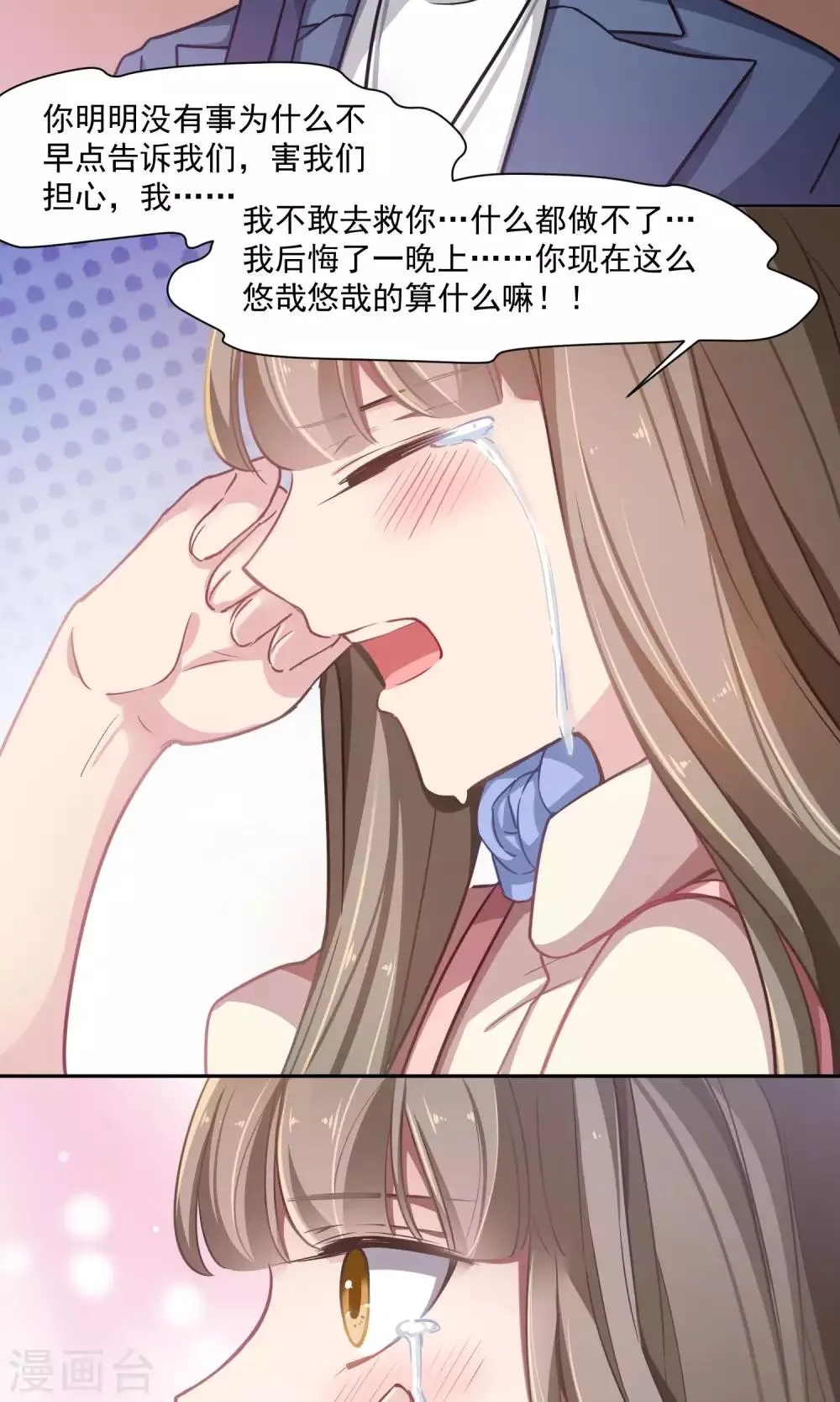 第29话 兄长的肃清 第19页