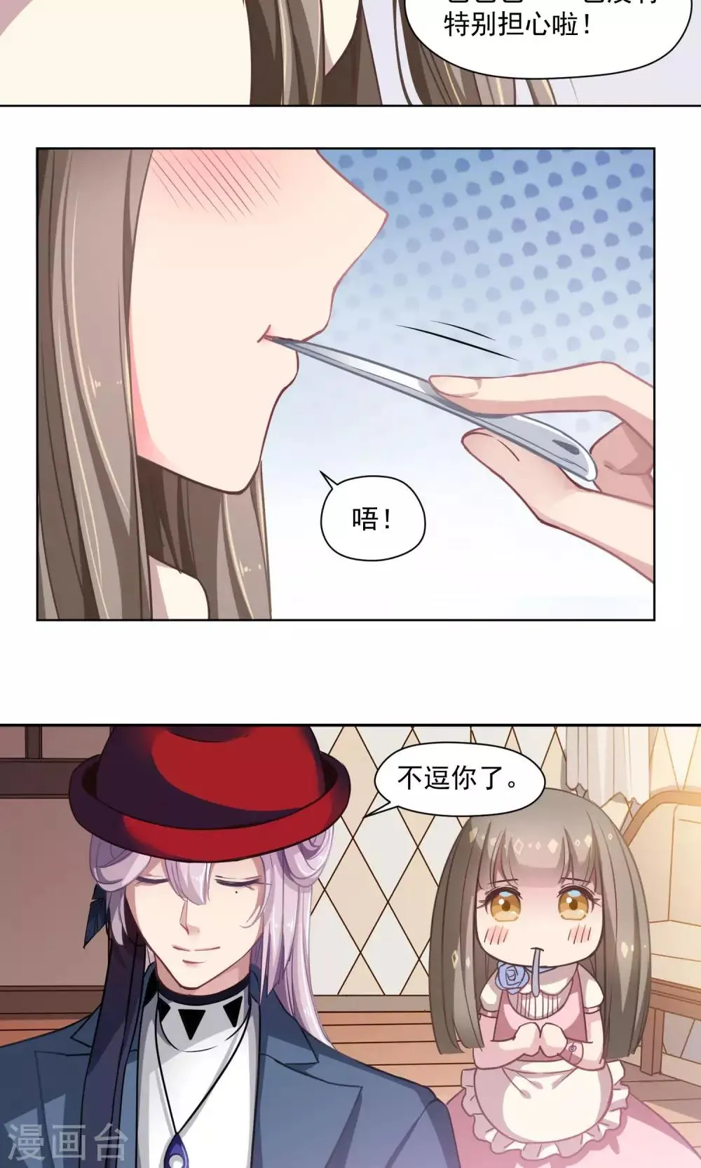 第29话 兄长的肃清 第23页