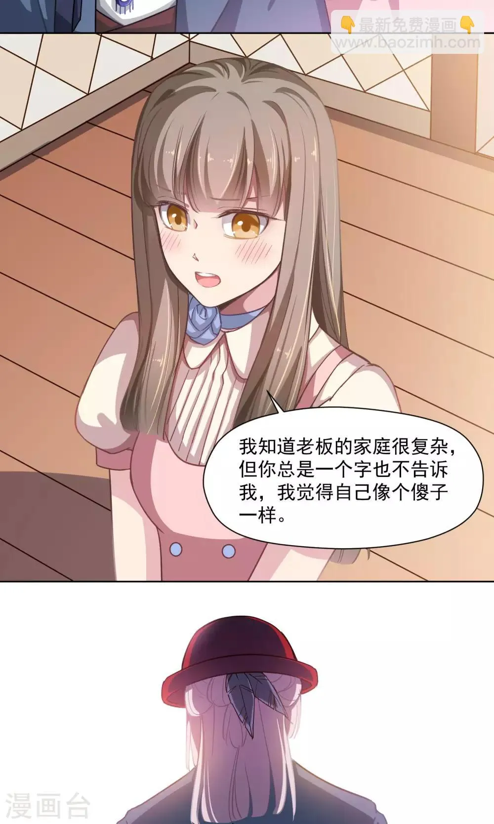 第29话 兄长的肃清 第24页