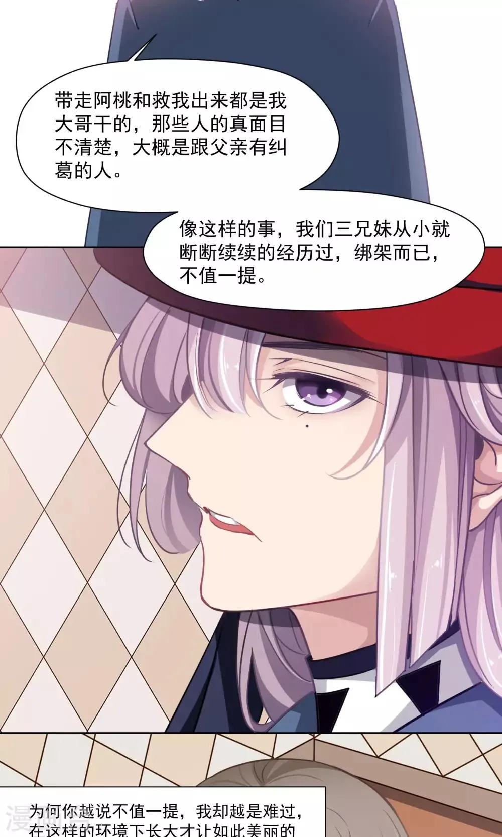 第29话 兄长的肃清 第25页