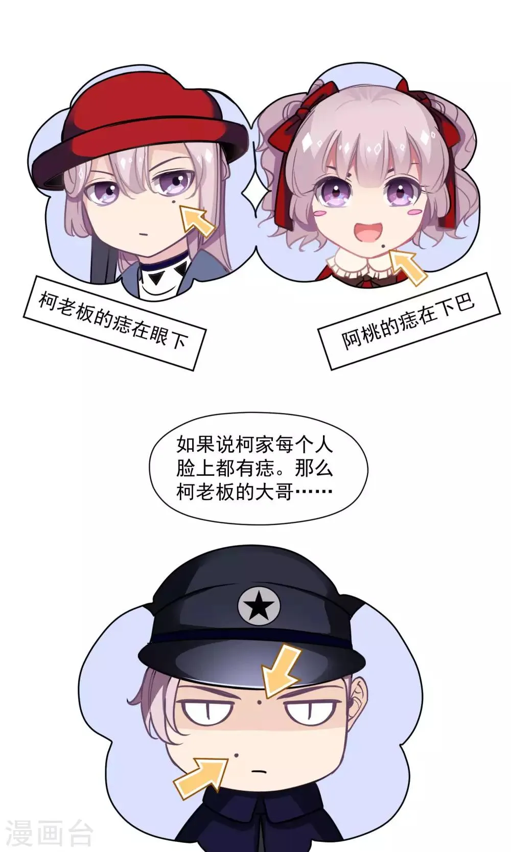 第30话 终于说出来了 第1页