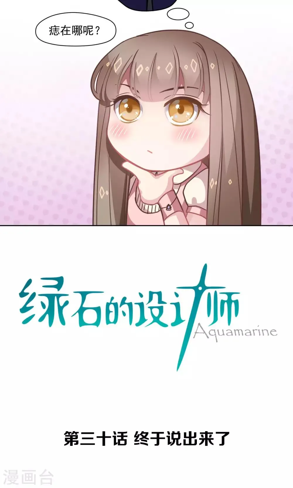 第30话 终于说出来了 第2页