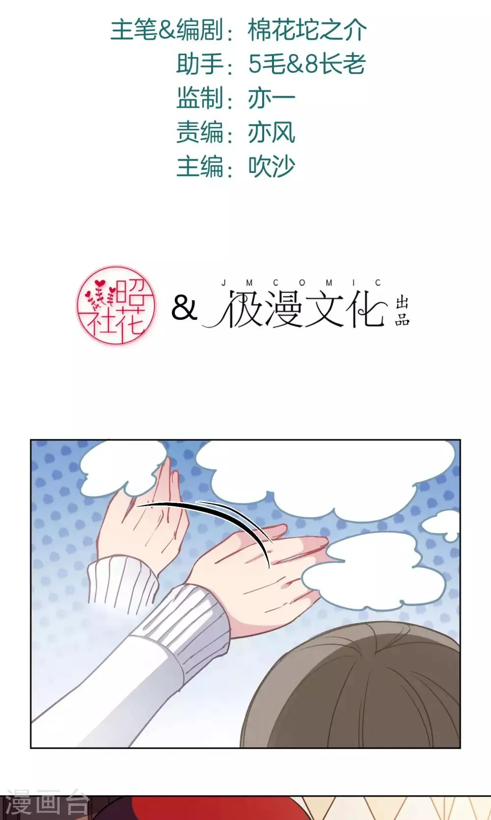 第30话 终于说出来了 第3页