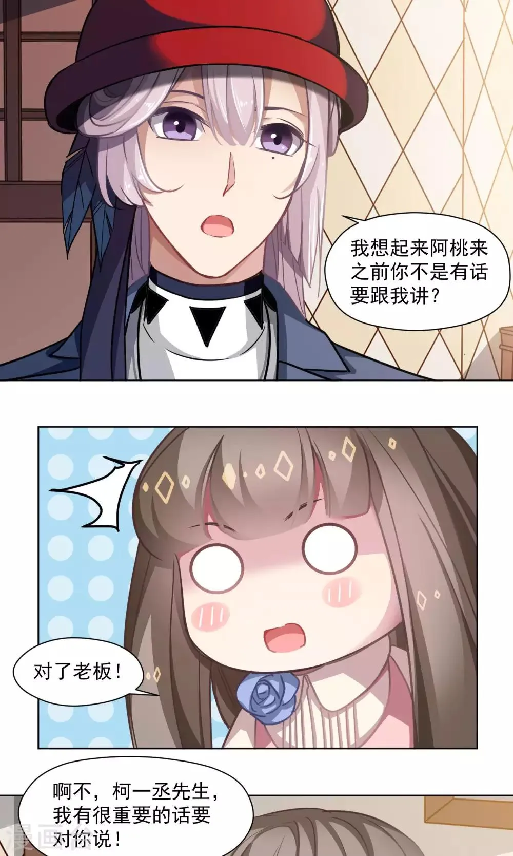第30话 终于说出来了 第4页